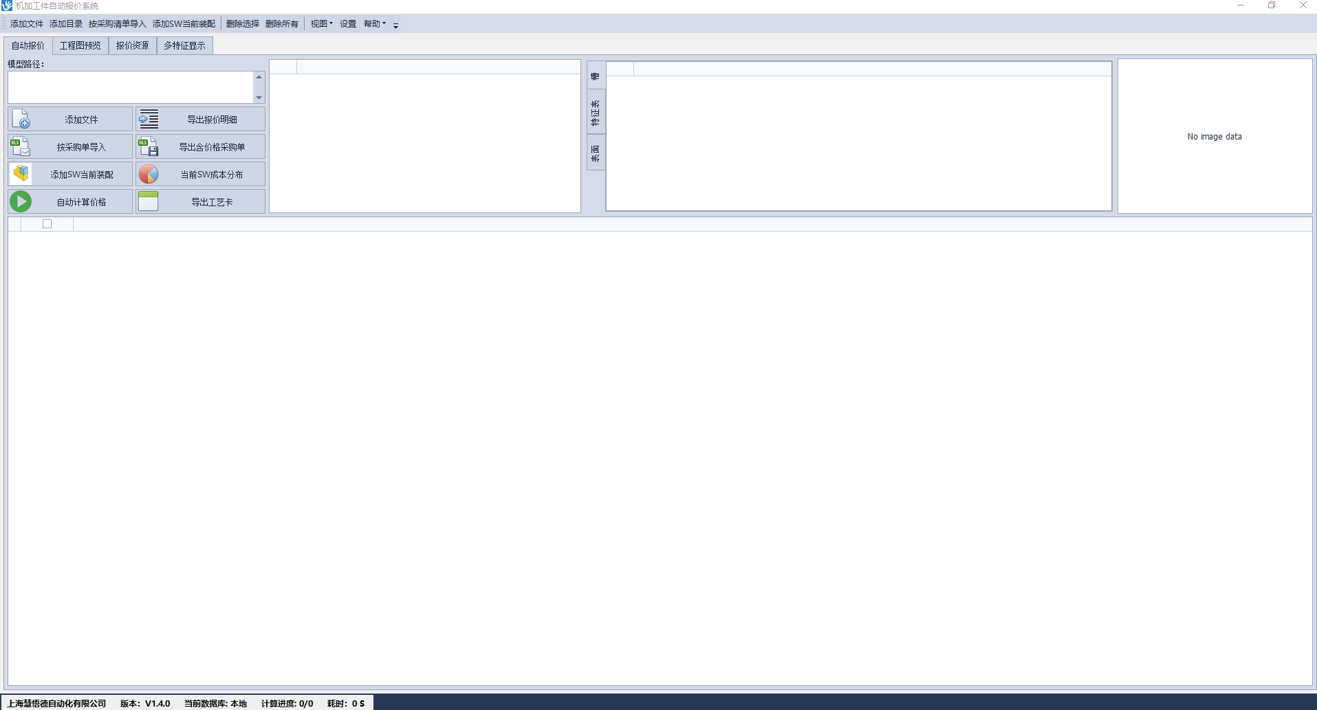 加工件自動報價系統